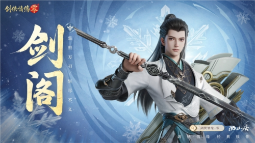 《劍俠情緣·零》江湖門派齊聚，武林再起風(fēng)云！