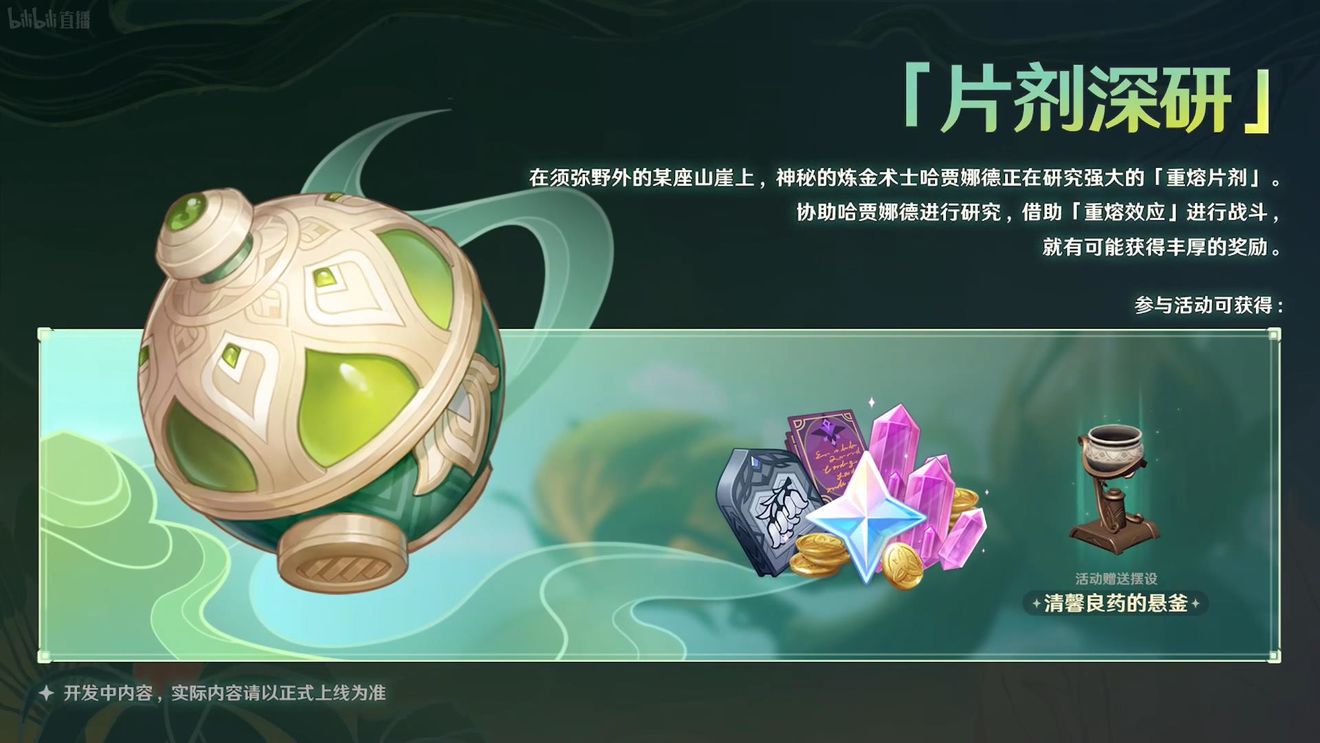 《原神》3.0版本即將到來，須彌開放，草系反應登場，鐘離復刻！