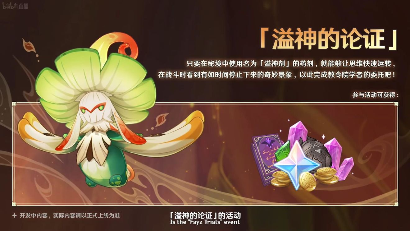《原神》3.0版本即將到來，須彌開放，草系反應登場，鐘離復刻！